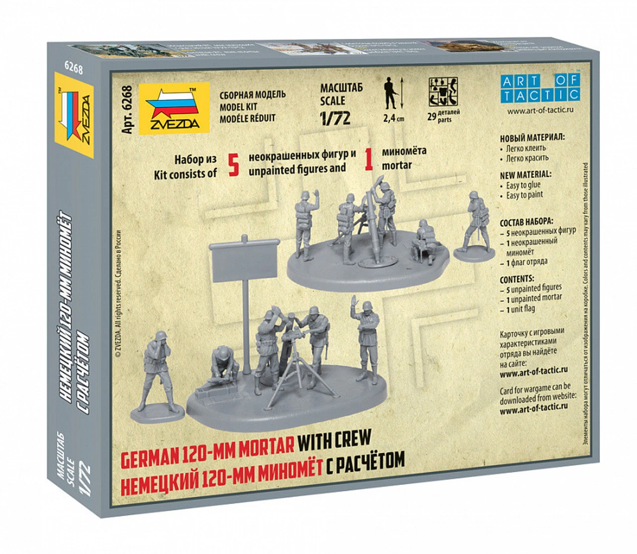 Zvezda 1/72 German 120mm Mortar With Crew 5 Zvezda 1/72 German 120mm Mortar With Crew - Image 5